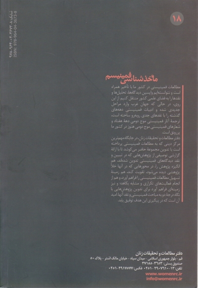 ماخذشناسی فمینیسم